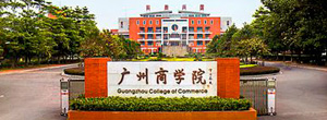 2023年广州商学院普通专升本招生简章