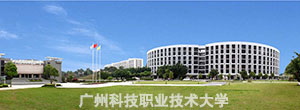 2022年广州科技职业技术大学普通专升本招生简章